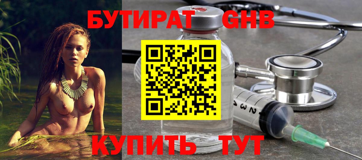 Бутират бутандиол Родники