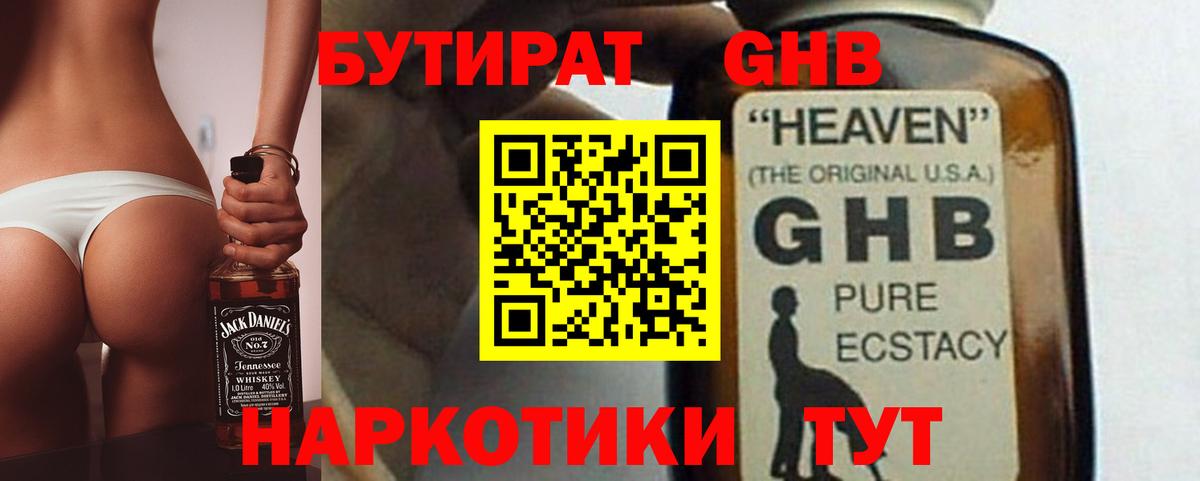 Родники  Бутират  Вход с VPN  Бутират оксибутират 