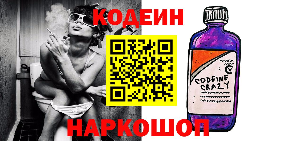 Родники  Codein Purple Drank  Вход с VPN 