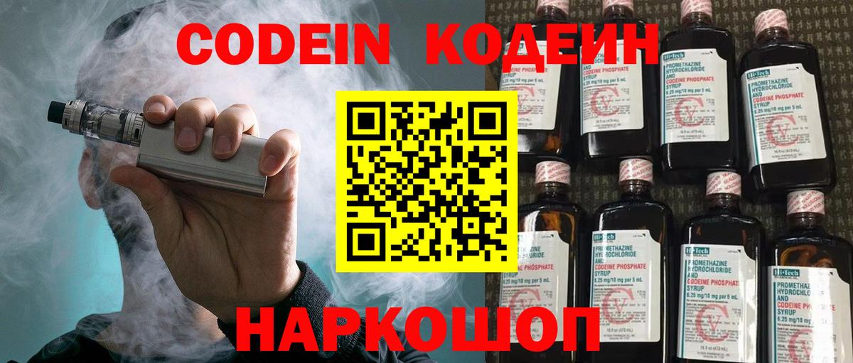 Кодеиновый сироп Lean Purple Drank Родники